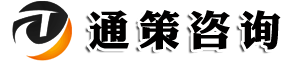 东莞通策管理咨询有限公司